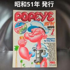 2025年最新】1976年POPEYEの人気アイテム - メルカリ