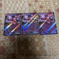 ロケット団のミュウツーex RR 3枚セット