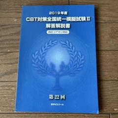 2025年最新】cbt 薬ゼミの人気アイテム - メルカリ