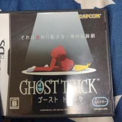 ゴーストトリック DS