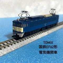 3801】Nゲージ TOMIX 2102 国鉄EF62形 電気機関車 - メルカリ