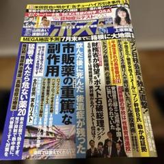 2025年最新】週刊ポストの人気アイテム - メルカリ