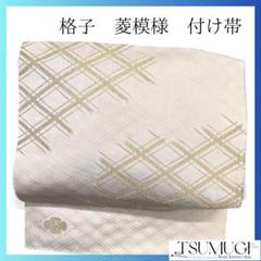 未着用　ブランド帯　格子　菱模様　金糸　付け帯　着物　033a p