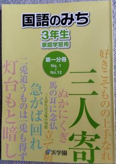 2025年最新】浜学園 小学3の人気アイテム - メルカリ