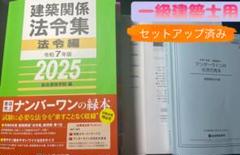 一級建築士　テキスト教科書法令集問題集全セット 一級建築士 テキスト教科書法令集問題集全セット