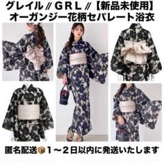 GRL 3点セット2Wayオーガンジー花柄セパレート浴衣 [tu1086] 3点セット2Wayオーガンジー花柄セパレート浴衣 [tu1086] 黒 GRL