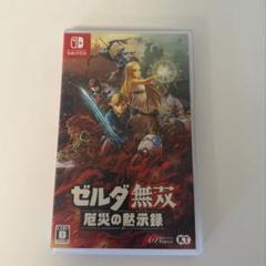 新品未開封 Nintendo Switchゼルダ無双 限定版セット ZELDA無双(ゼルダ無双 厄災の黙示録) Switch 新品 6,280円 中古