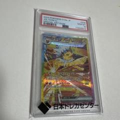 サンダーex SAR PSA9 サンダーex【SAR】{204/165}