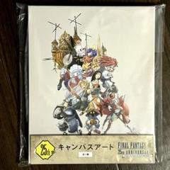 【キャンバスアート】FF9 25th 一番くじ ラストワン賞 ファイナルファンタジー9 1番くじ ラストワン イラスト