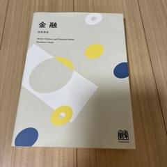 金融
