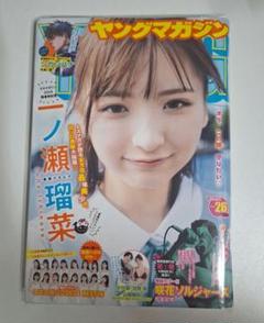 週刊ヤングマガジン　一ノ瀬瑠菜