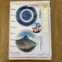 小説　天地創造 Amazon.co.jp: 小説天地創造 (GAME NOVELS) : 久美 沙織: 本