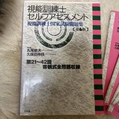 2025年最新】アセスメント 視能訓練士の人気アイテム - メルカリ