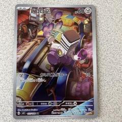ブロロン　ポケモンカード　ARのサムネイル