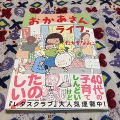 おかあさんライフ。