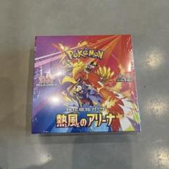 ポケモン 熱風のアリーナ ボックス シュリンク付