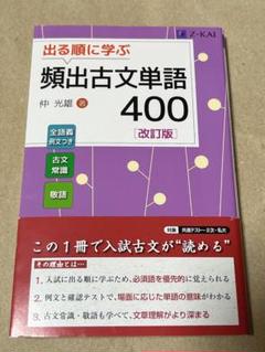 古文単語 読み解き古文単語 改訂版 | 横屋芳明 |本 | 通販 | Amazon
