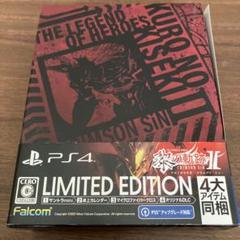 英雄伝説 黎の軌跡 II 限定版 PS4