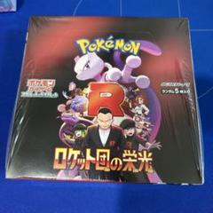 ポケモンカード　【新品未開封】ロケット団の栄光シュリンク付きのサムネイル