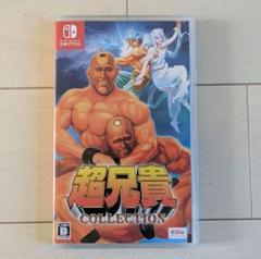 超兄貴 COLLECTION Nintendo Switch