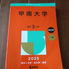 甲南大学