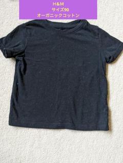 Ｈ&Ｍ　黒Tシャツ　オーガニックコットン　サイズ90