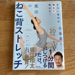 まるい背中は縮めて伸ばす!魔法のねこ背ストレッチ