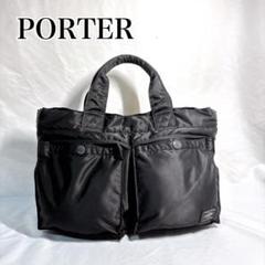 【美品】ポーター　タンカー　TANKER　トートバッグ　ブラック　完売品