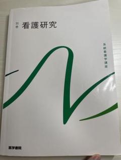 看護学校 教科書・参考書（系統看護学講座 医学書院等）｜Yahoo