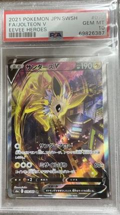 サンダースv sa psa10のサムネイル