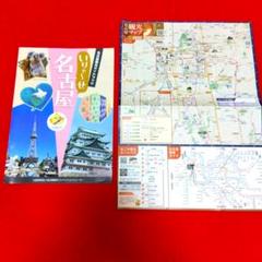 名古屋 観光 ガイドブック マップ