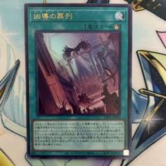 凶導の葬列　ウルトラレア　白の物語　紋章あり CF01 ドラグマ　ロゴ