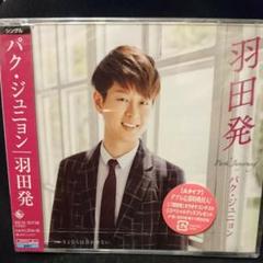 羽田発(Aタイプ)