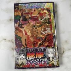 逃げ上手の若君 １〜20巻セット 特典イラストカード付き 逃げ上手の若君 20巻 特典 ポストカード 非売品 グッズ 漫画