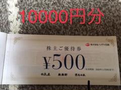 ハイデイ日高株主優待券10000円分