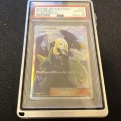 シロナ　psa10 PSA10】シロナ(SR){サポート}〈153/150〉[SM8b] – 晴れる屋2