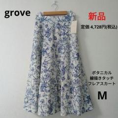 【新品】grove ボタニカル線描きタッチ フレアスカート Mサイズ ホワイトのサムネイル