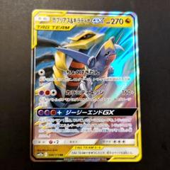 ガブリアス&ギラティナGX RR SM10a ジージーエンド 032/054 ガブリアス＆ギラティナGX【RR】{032/054}