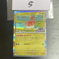 【PSA10】連番 シャリタツ チャンピオンシップ2025 マスターボール② PSA10】連番 シャリタツ チャンピオンシップ2025 マスターボール