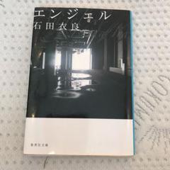 エンジェル