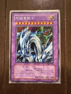 究極竜騎士 GB7-003