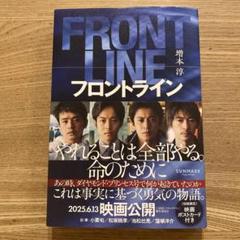 フロントライン