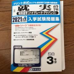 就実高校の中古 未使用品を探そう メルカリ