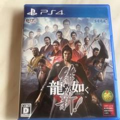 PS4 龍が如く 維新!美品！