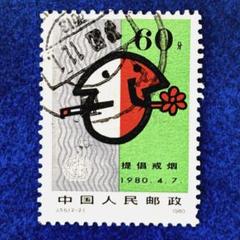 新春セール 中華人民共和国切手 京劇お面 1980年 文化大革命後の中国伝統芸能を描いた逸品！1983年の中国切手