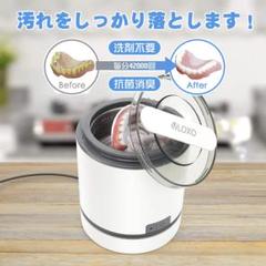 【大人気商品‼️】⭐️ 超音波クリーナー 入れ歯洗浄機 アクセサリー 貴金属洗浄