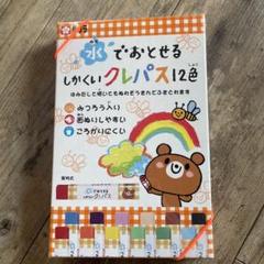 新品未使用　水でおとせるしかくいクレパス12色のサムネイル