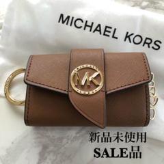 SALE品》新品未使用 マイケルコース キーケース ブラウン 茶色