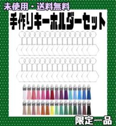 Frcolor diyキーホルダー 手作りキーホルダーセット タッセルアクリル