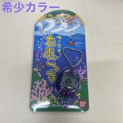 未開封）海で発見！！たまごっち スケルトン パープル 希少カラー‼️ 海で発見！！ たまごっち クリアパープル